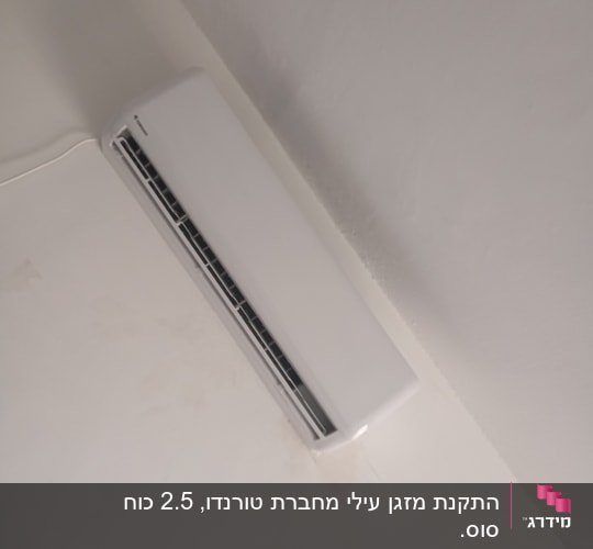 מזגן מותקן על קיר לבן